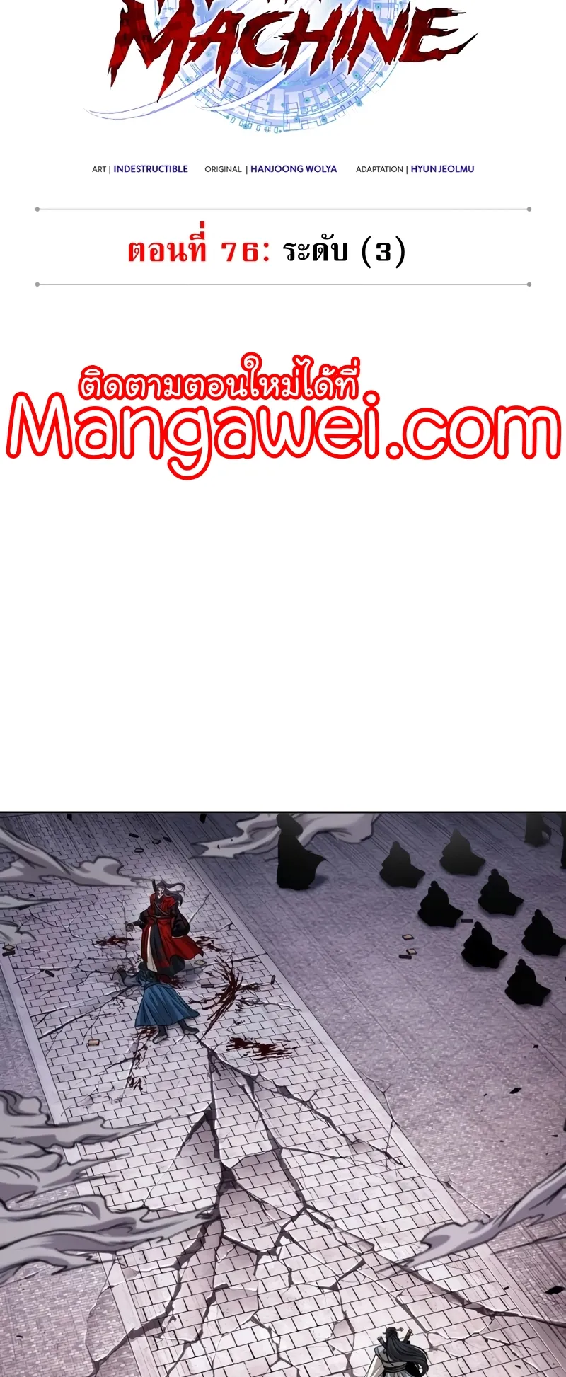 Nano Machine Chapter 224 หน้า 18