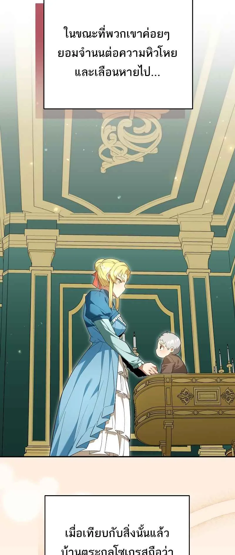 Reincarnated as a Genius Prodigy of a Prestigious Family ตอนที่ 2 หน้า 9
