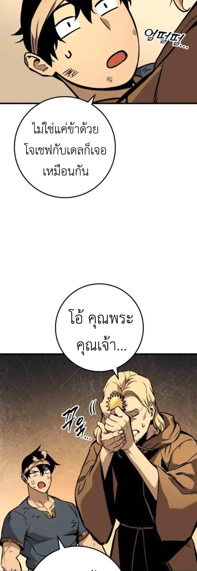 The Wandering Knight’s Survival Manual ตอนที่ 3 หน้า 80