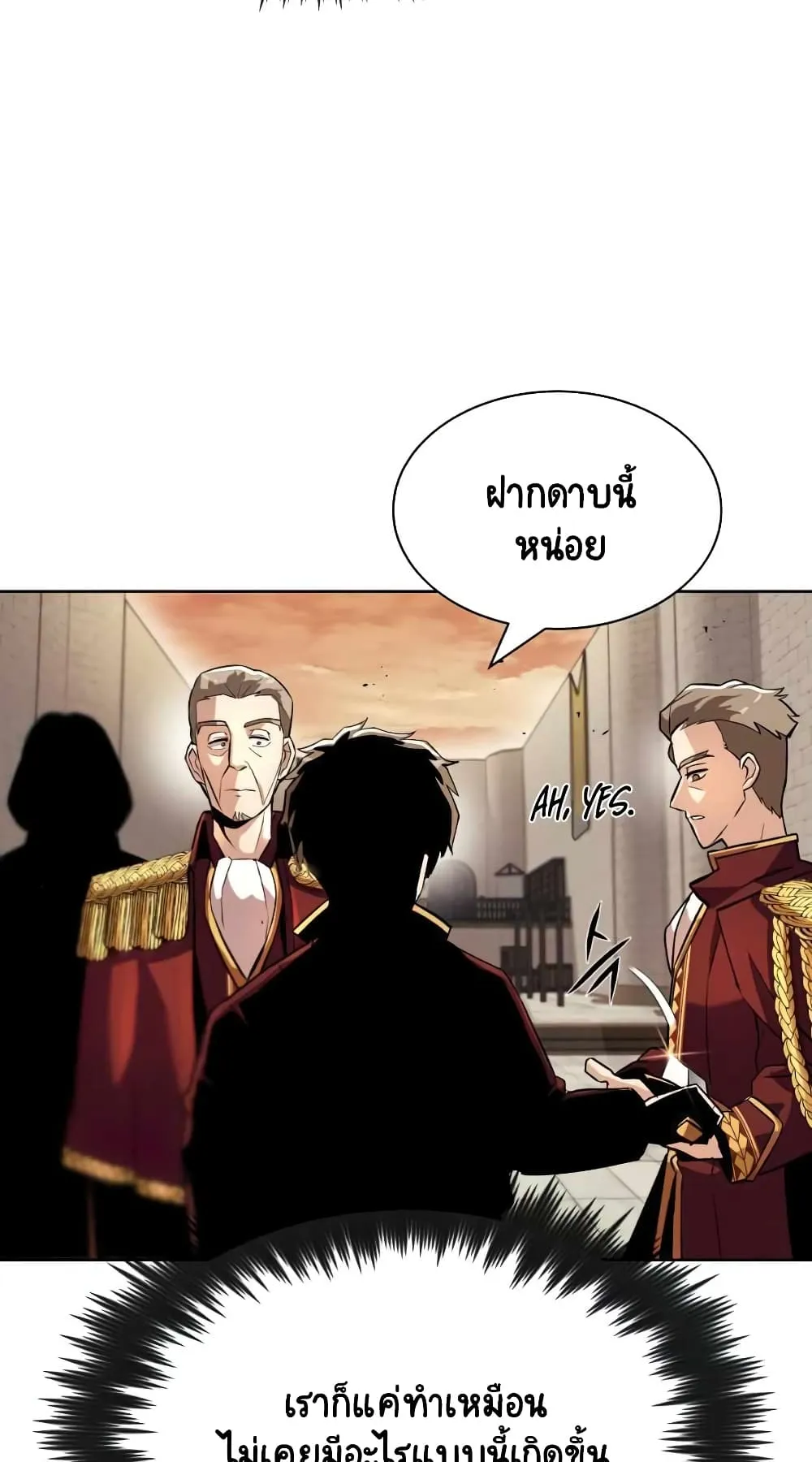 The Lazy Lord Masters the Sword ตอนที่ 25 หน้า 22