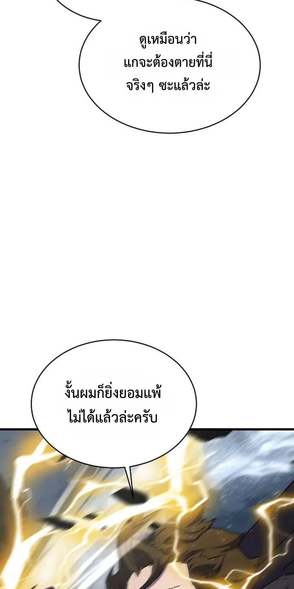 The Genius Mage Who Uses His Fists ตอนที่ 36 หน้า 50