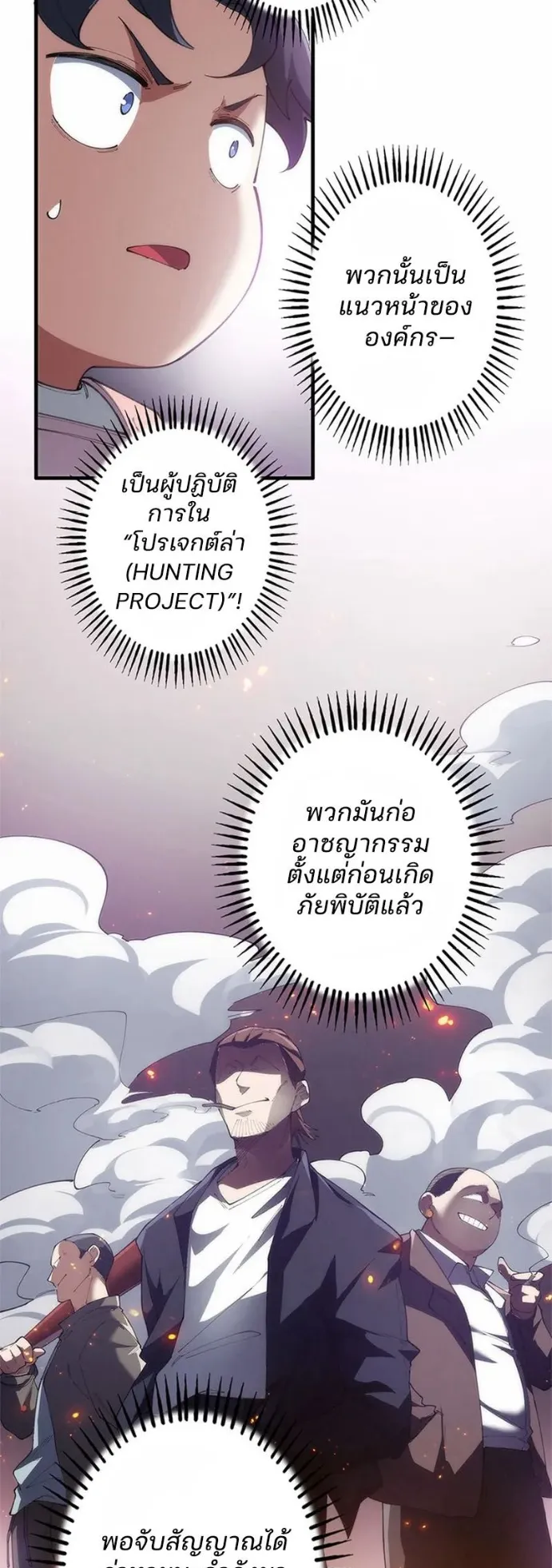 The Chosen SSS-Rank ตอนที่ 11 หน้า 6