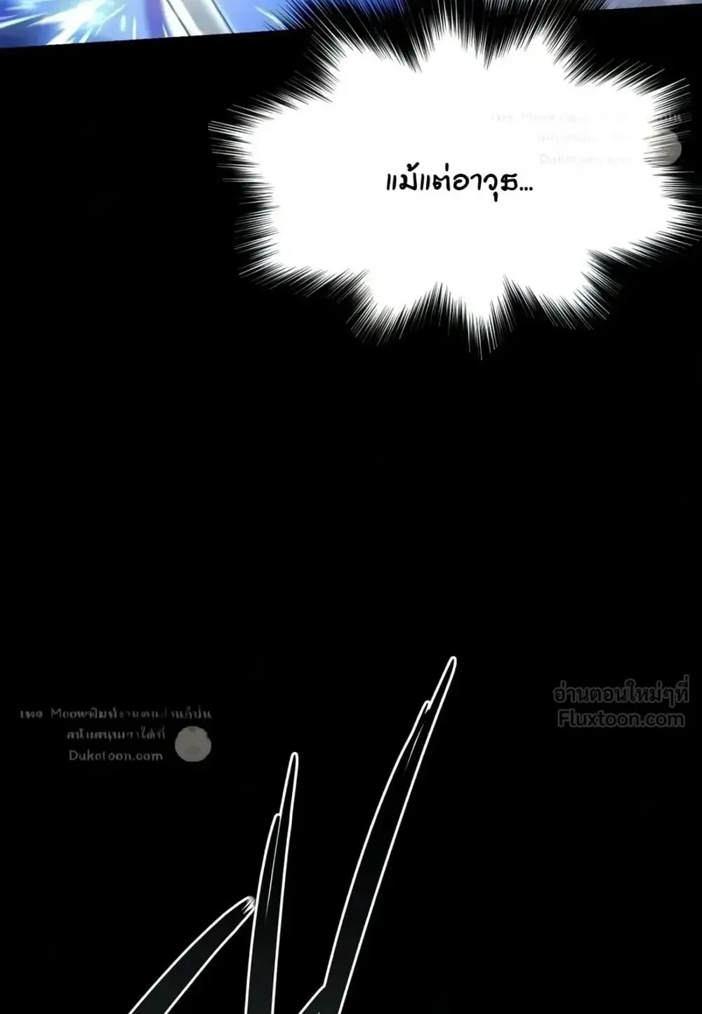 I Took Over The Academy With a Single Sashimi Knife ตอนที่ 92 หน้า 10