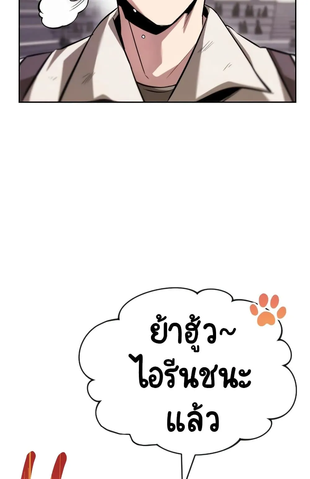 The Lazy Lord Masters the Sword ตอนที่ 44 หน้า 91