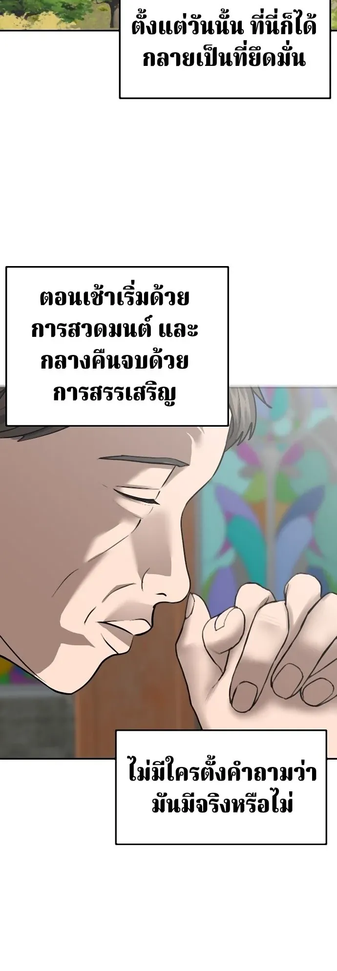 Why You Shouldn’t Enter a Haunted House ตอนที่ 38 หน้า 47