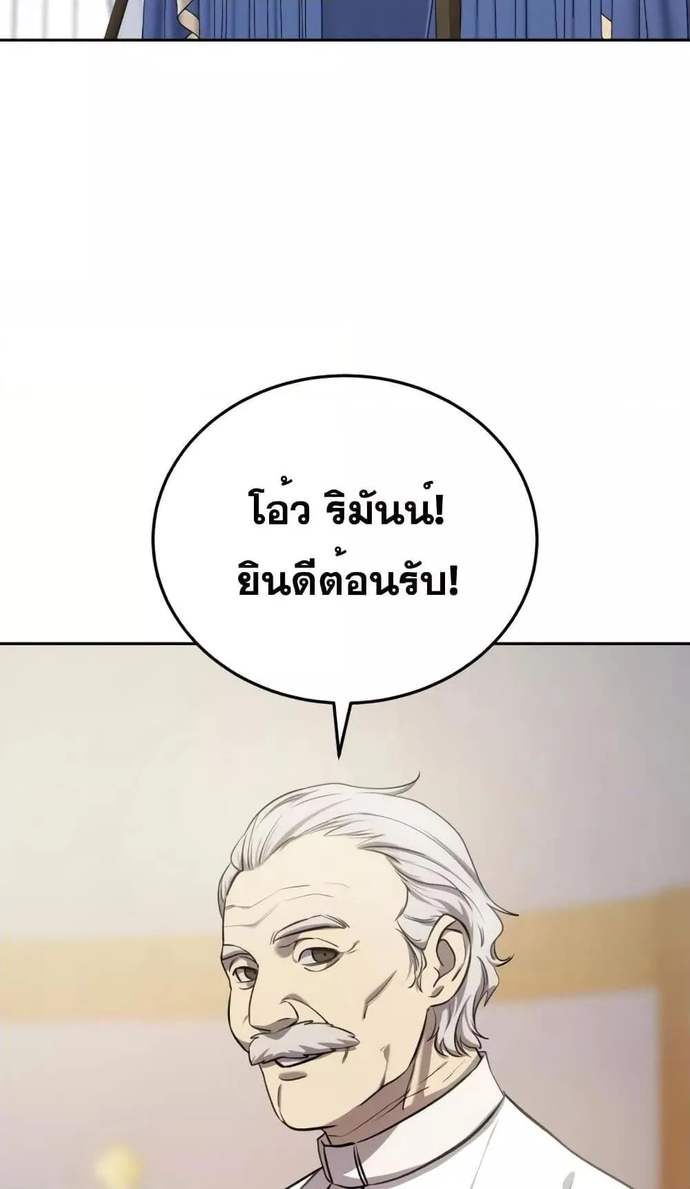 Star-Embracing Swordmaster ตอนที่ 7 หน้า 49