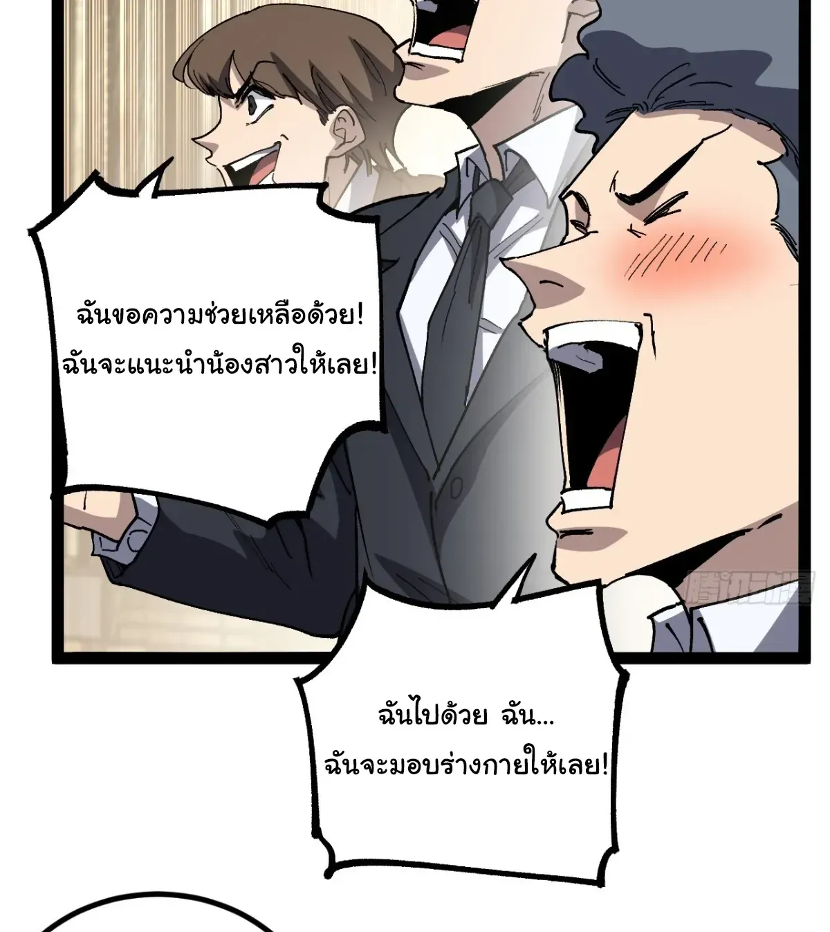 My Healing Skill Can Copy Anything, so I Conquered the Abyss ตอนที่ 11 หน้า 4