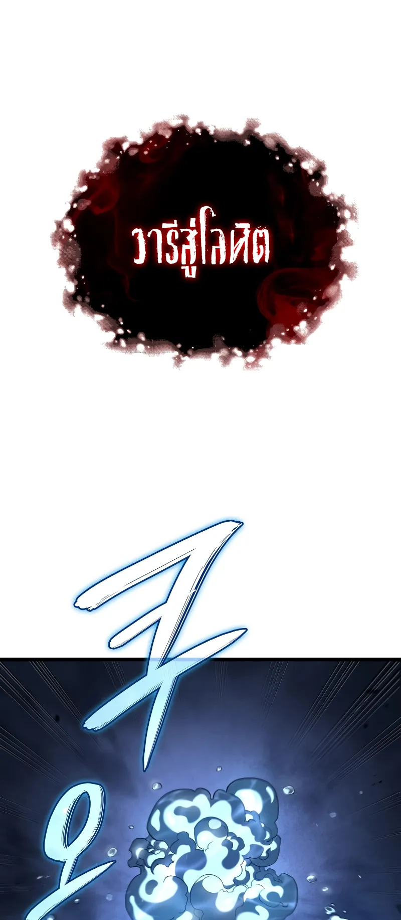 Revenge of the Iron-Blooded Sword Hound ตอนที่ 72 หน้า 34