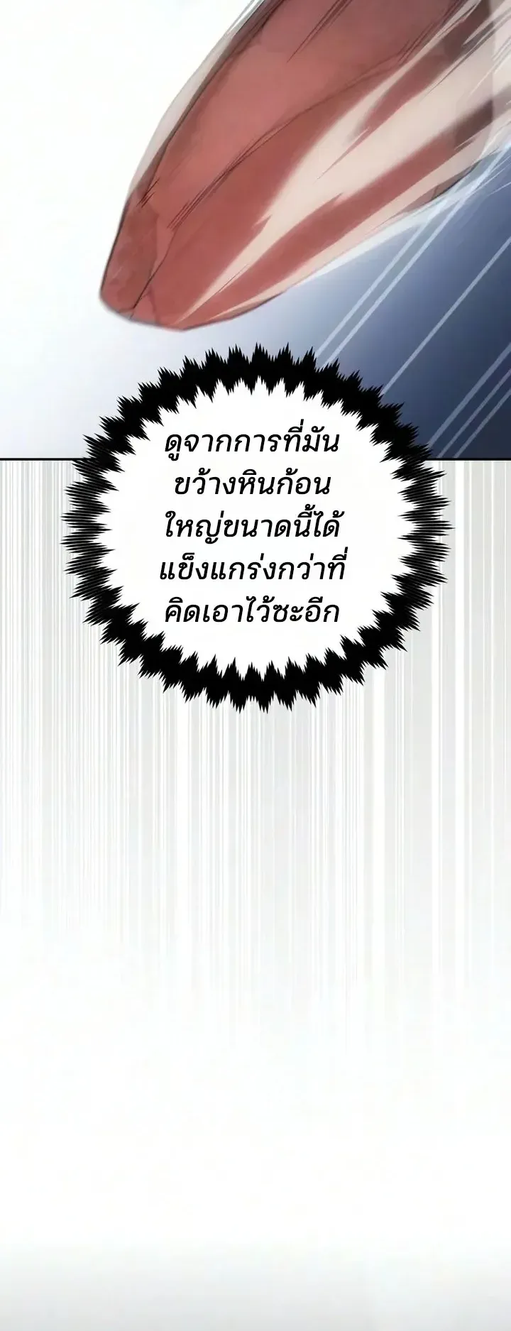 30 Years Since the Prologue ตอนที่ 3 หน้า 124