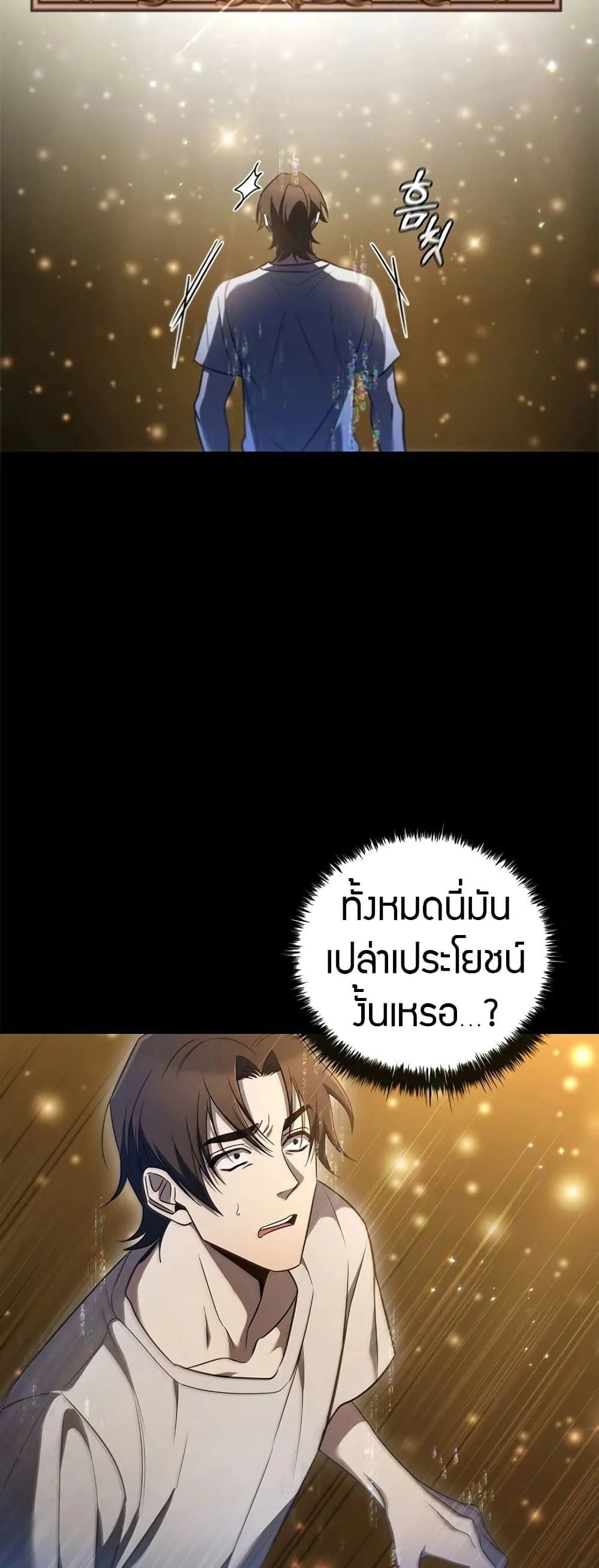 Raising the Princess to Overcome Death ตอนที่ 5 หน้า 67