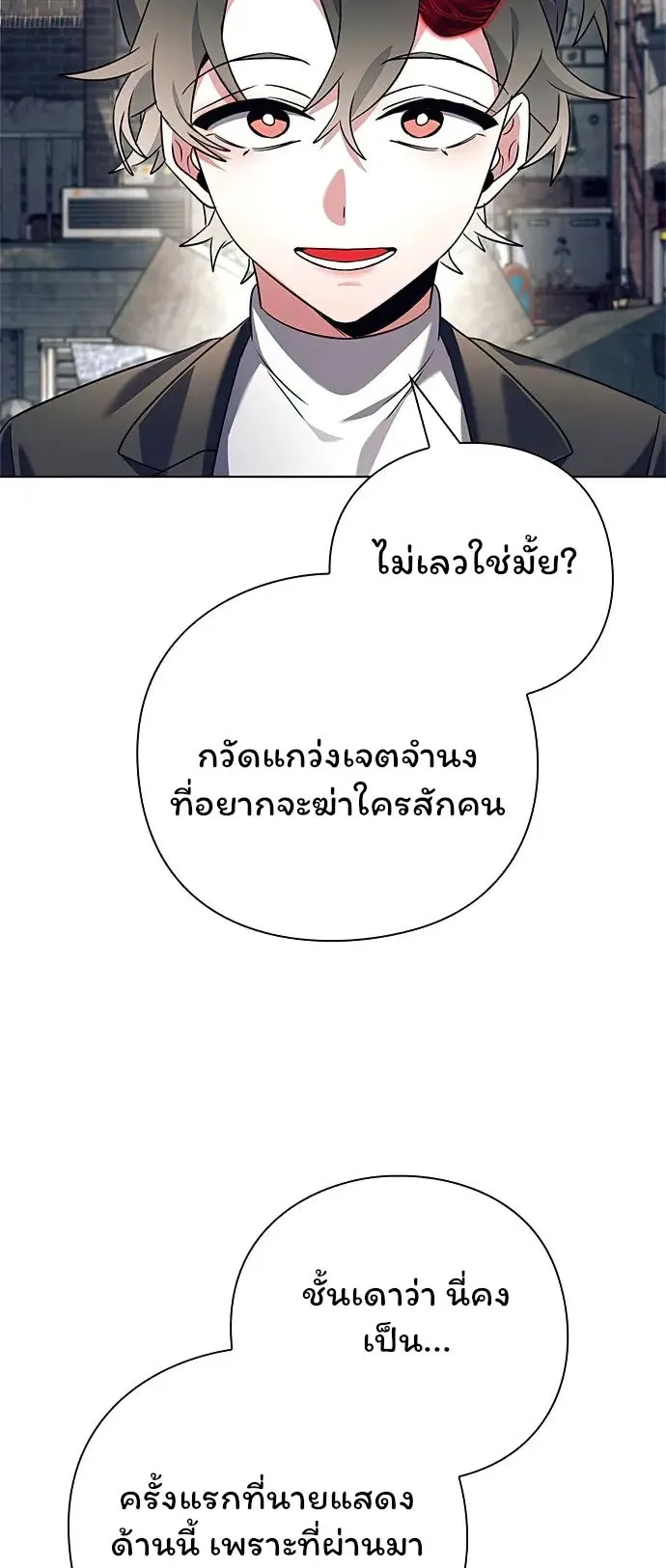 Night of the Ogre ตอนที่ 32 หน้า 14