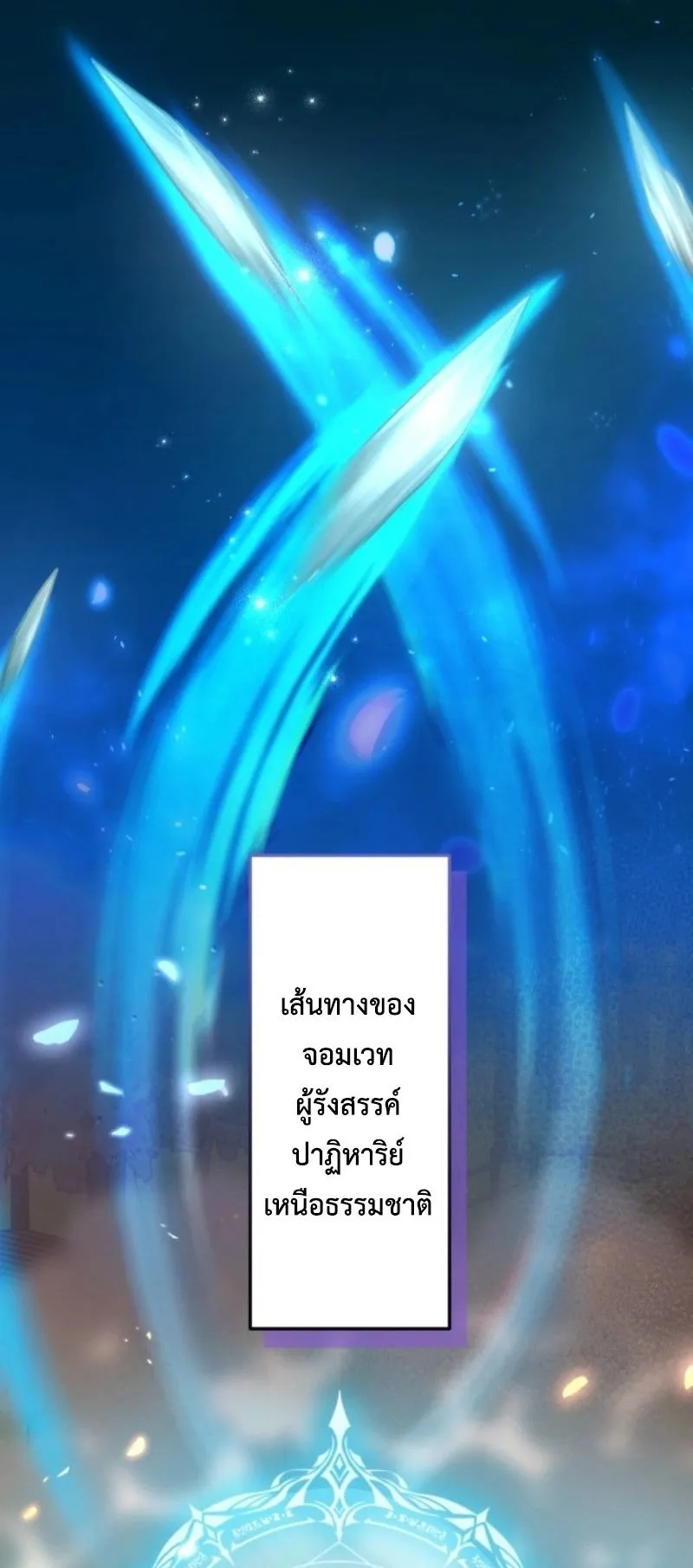 The Magic Theory of the Regressed Sword Saint ตอนที่ 1 หน้า 8