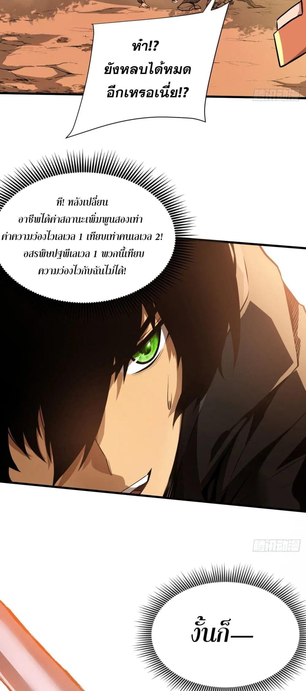 The Lord of Wheel of Destiny ตอนที่ 3 หน้า 12