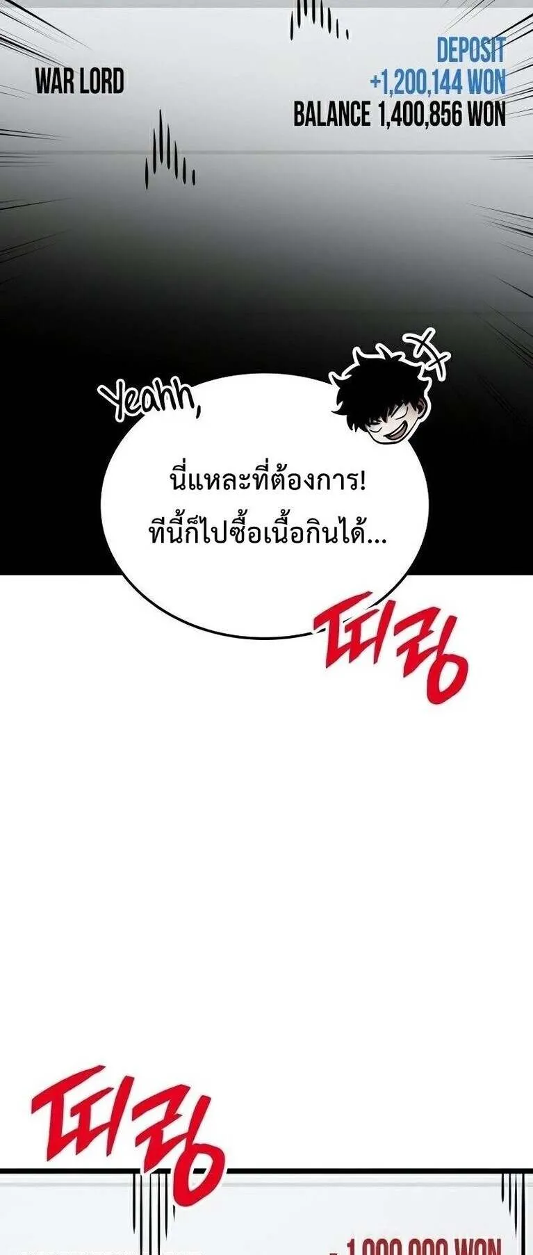 Emperor of Solo Play ตอนที่ 13 หน้า 92