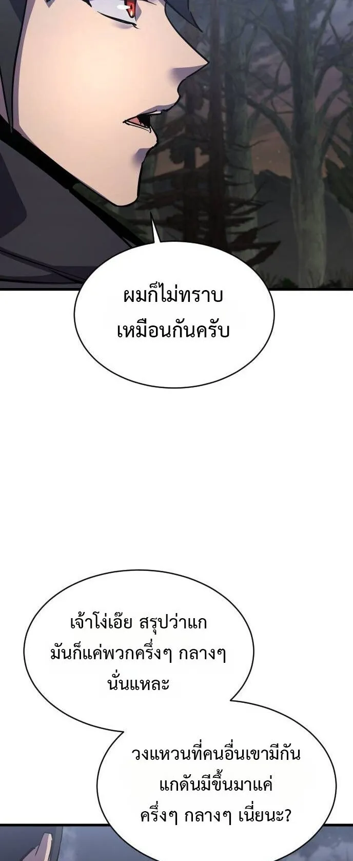 The Genius Mage Who Uses His Fists ตอนที่ 38 หน้า 27