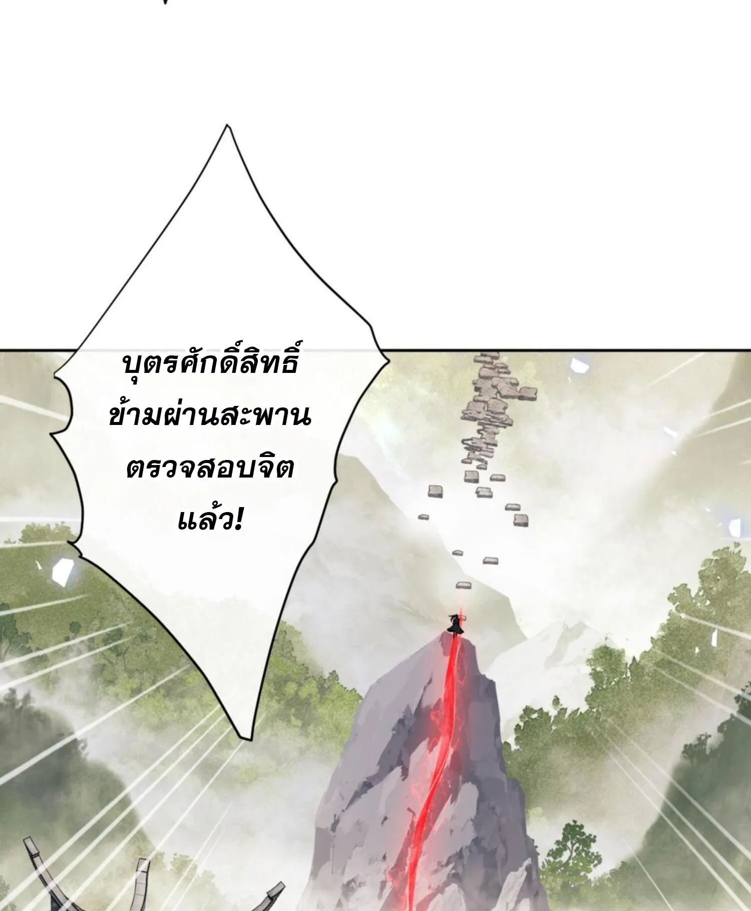 Devious Son of Heaven ตอนที่ 26 หน้า 16