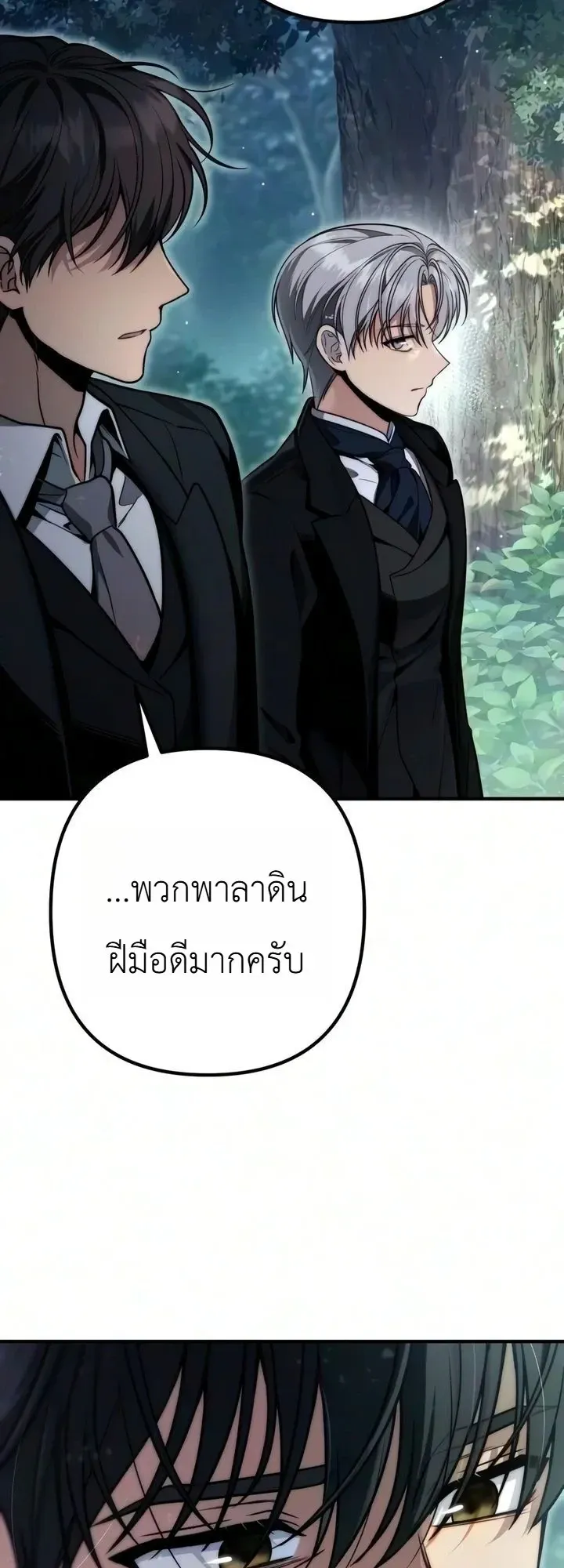 The Frontier Counts 10th-Class Outcast ตอนที่ 17 หน้า 48