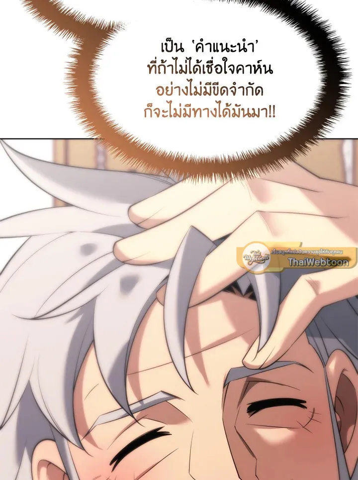 Overgeared ตอนที่ 196 หน้า 177