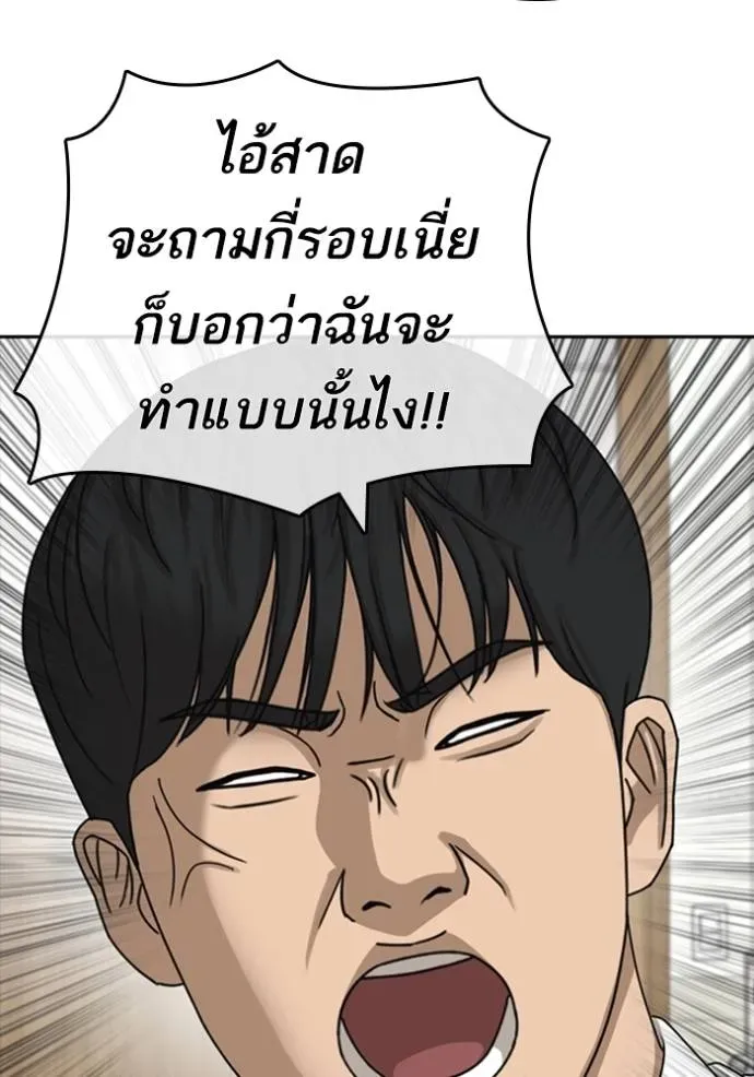 Loser Life 2 ตอนที่ 42 หน้า 68
