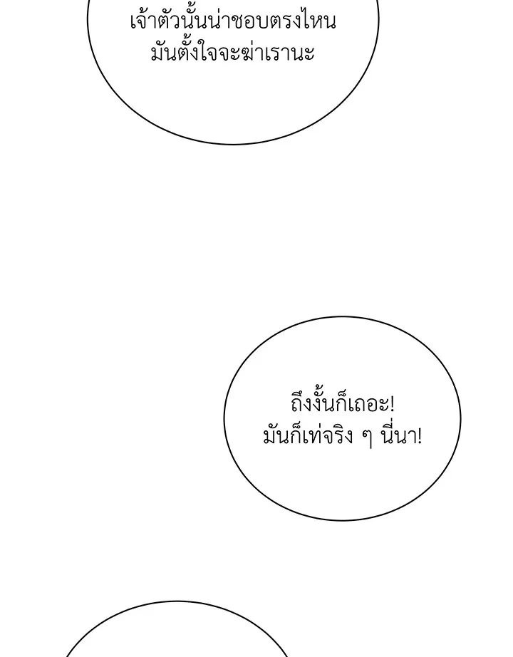 Necromancer Academy’s Genius Summoner Chapter 116 หน้า 37