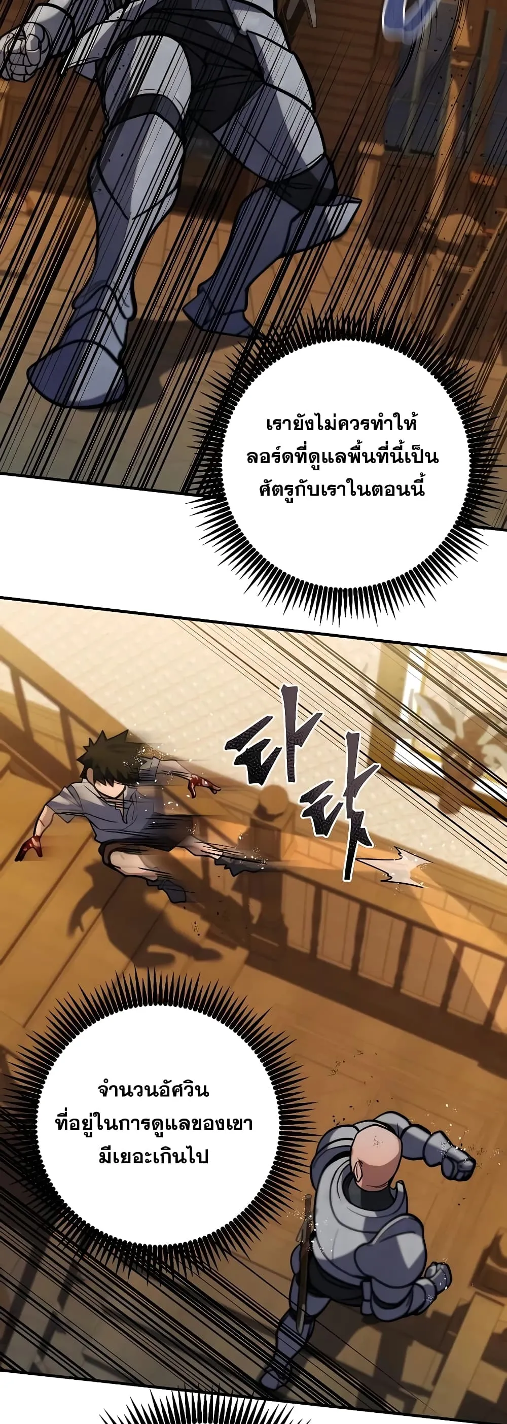 I Picked a Hammer to Save the World ตอนที่ 5 หน้า 35