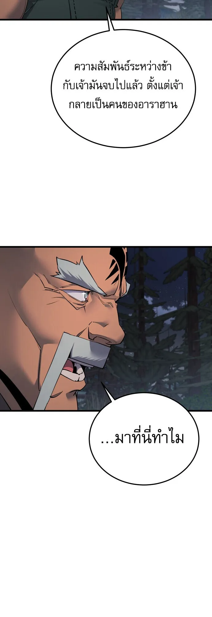 The Genius Mage Who Uses His Fists ตอนที่ 60 หน้า 12