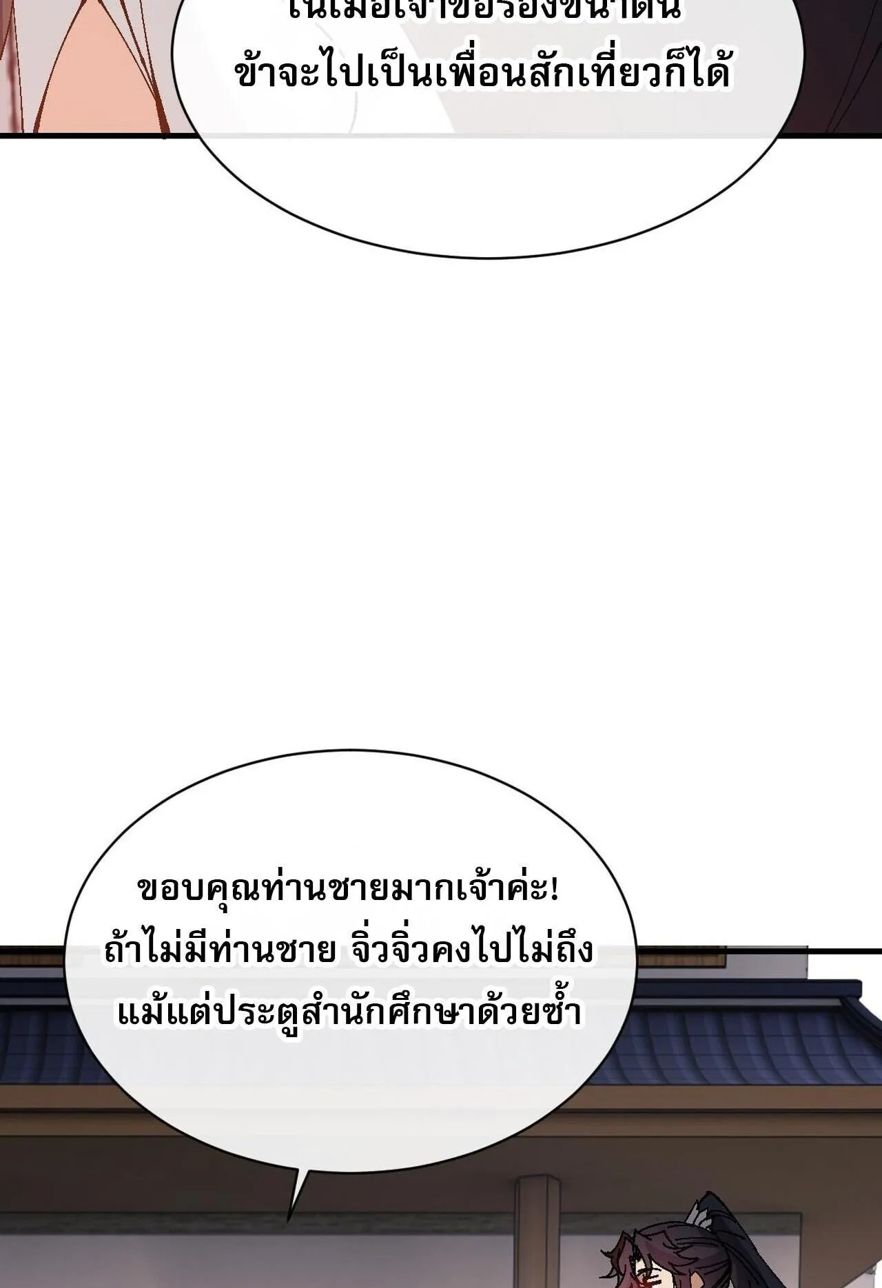 Devious Son of Heaven ตอนที่ 164 หน้า 57