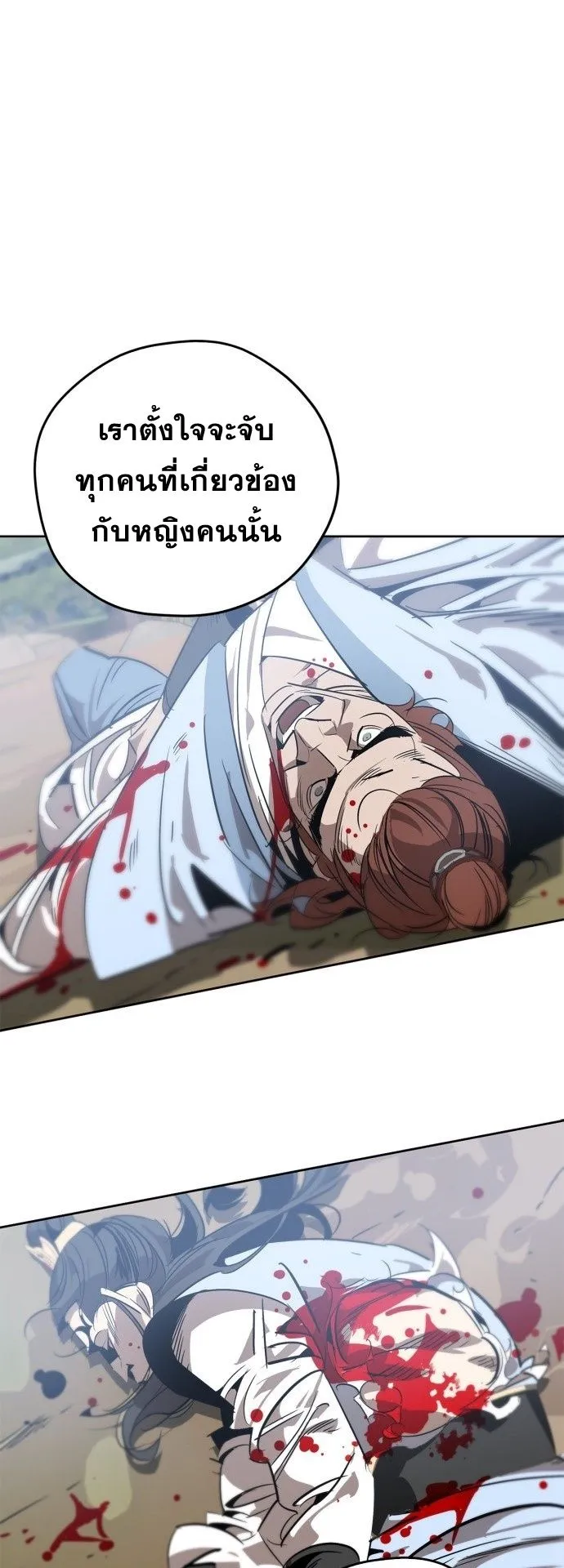Wild West Murim ตอนที่ 16 หน้า 10