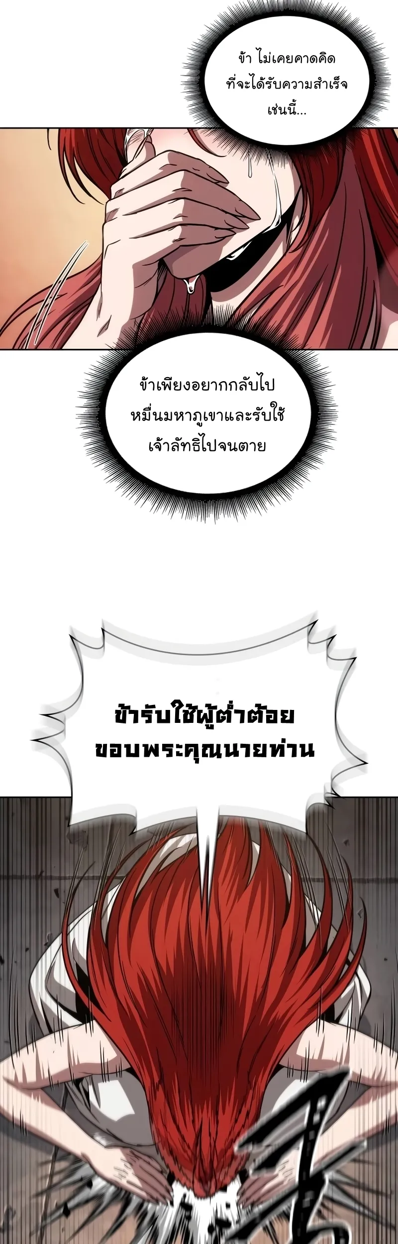 Nano Machine Chapter 209 หน้า 53