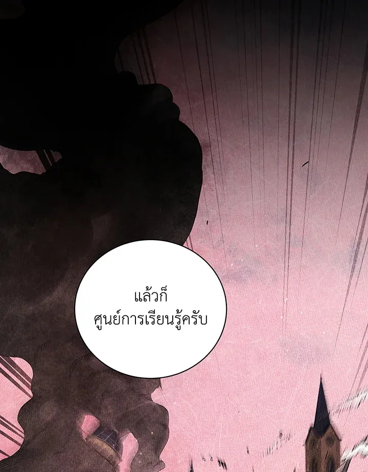 Necromancer Academy’s Genius Summoner Chapter 141 หน้า 100