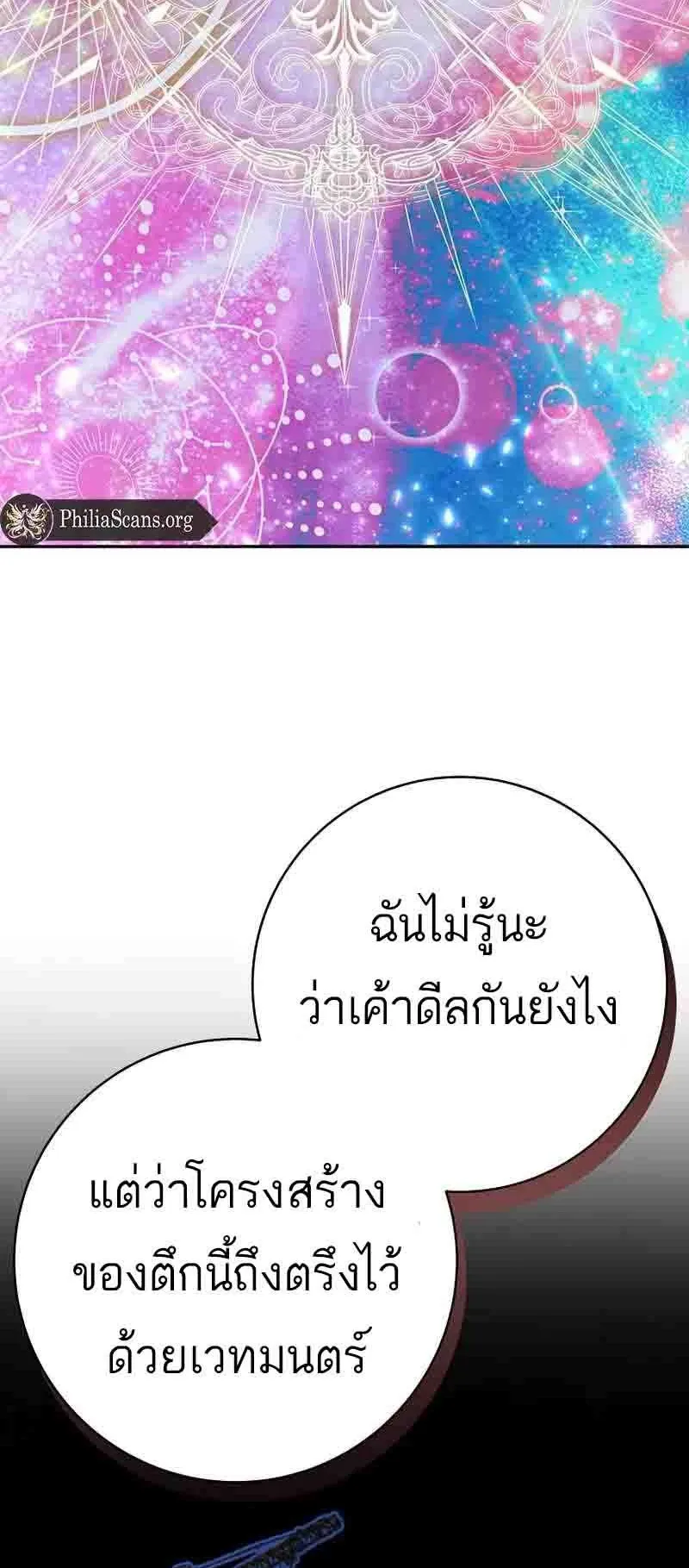 I Became a Civil Servant in a Magical World ตอนที่ 20 หน้า 46