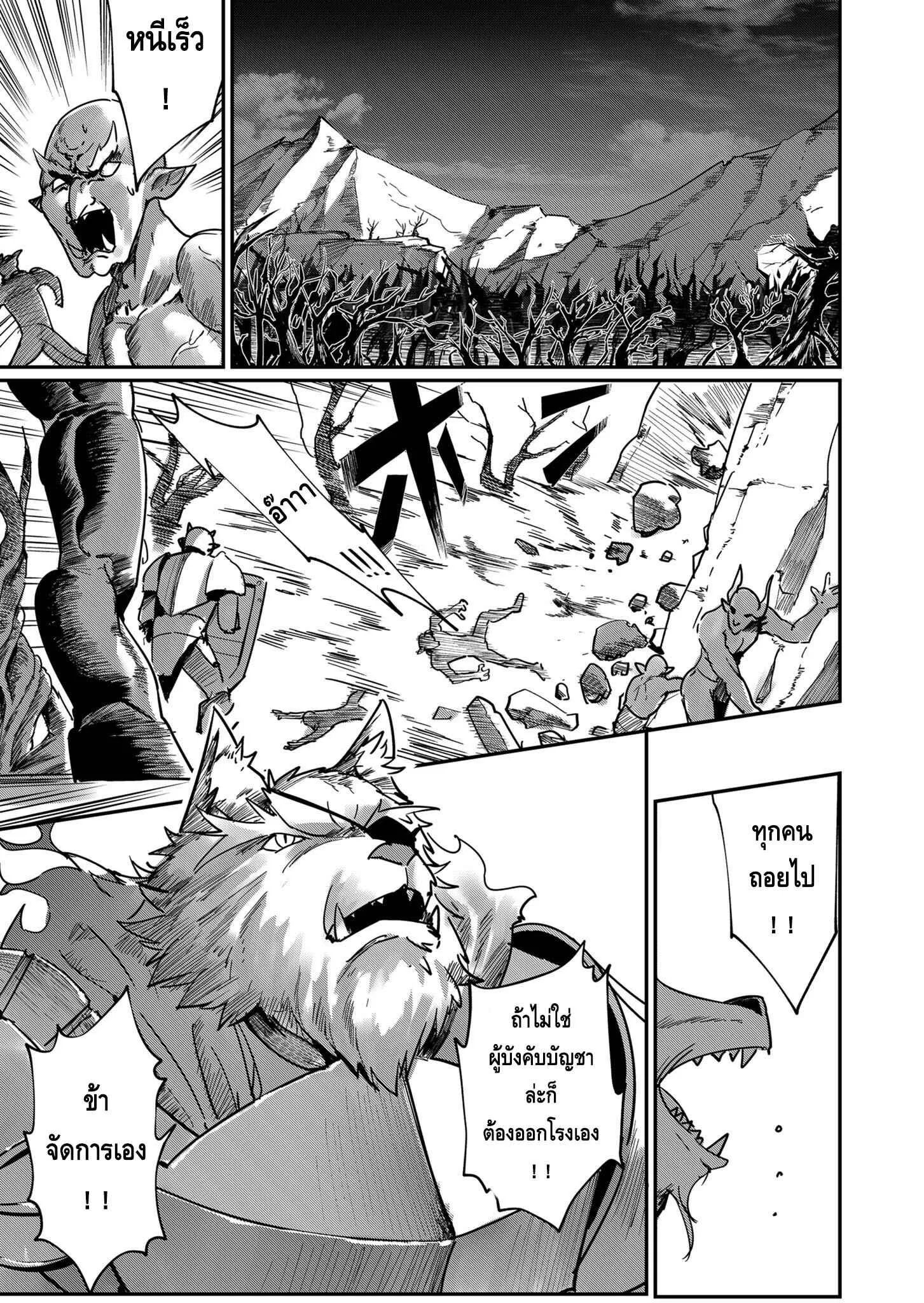 Kichiku Eiyuu Savage Hero ตอนที่ 1 หน้า 24