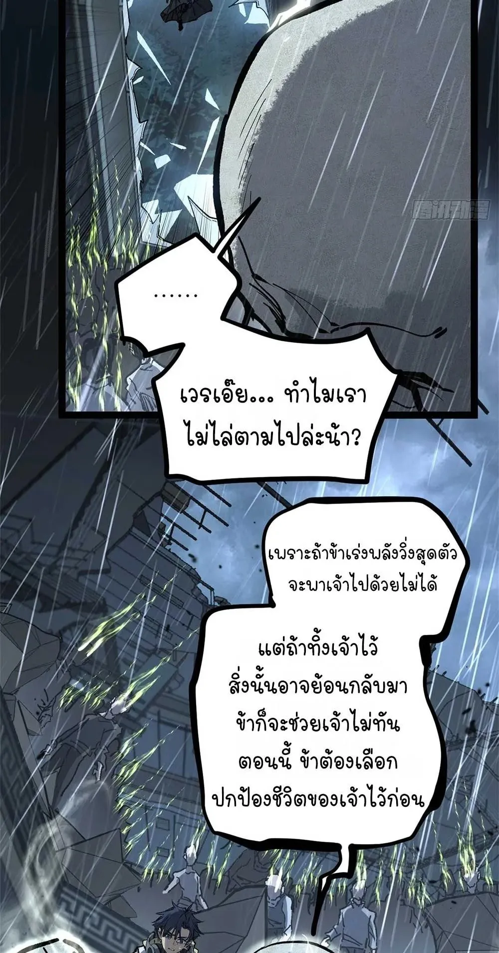 Gatekeeper of the Boundless Worlds ตอนที่ 43 หน้า 21
