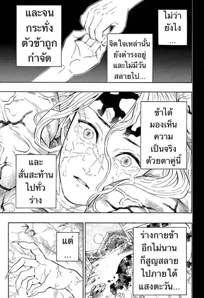 Kimetsu no yaiba ตอนที่ 197 หน้า 80
