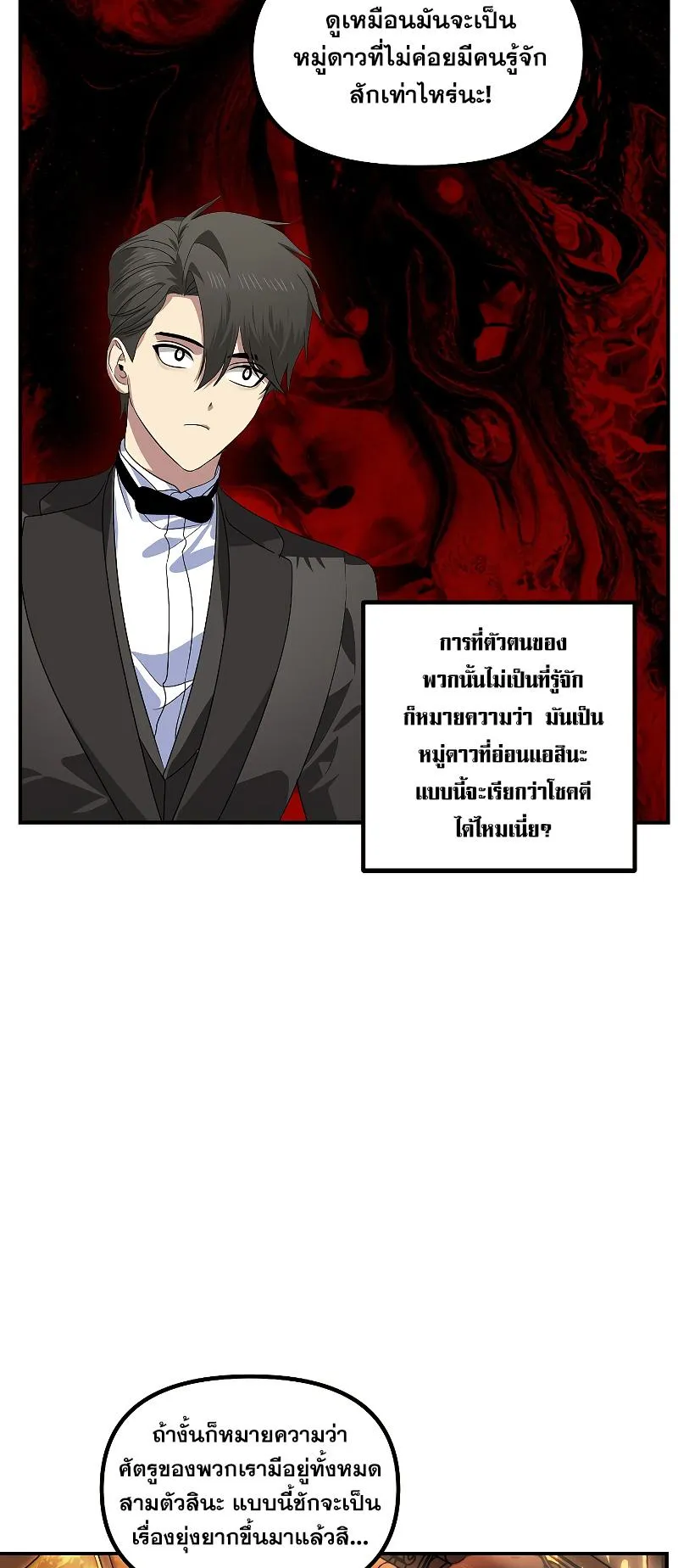 SSS-Class Suicide Hunter ตอนที่ 107 หน้า 78