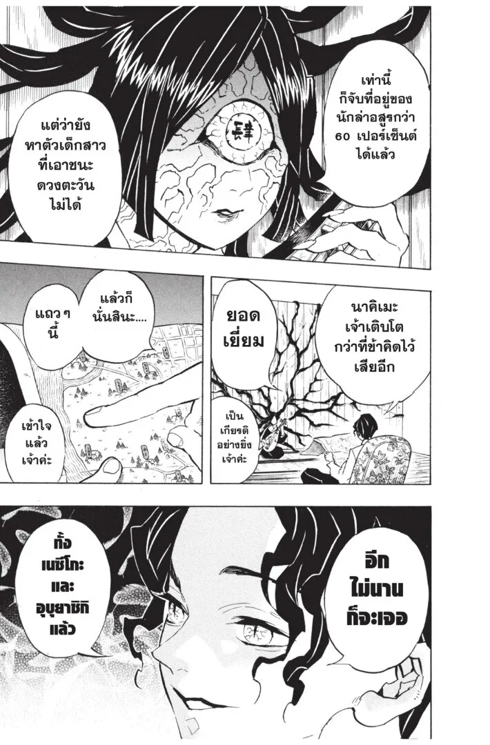 Kimetsu no yaiba ตอนที่ 134 หน้า 23