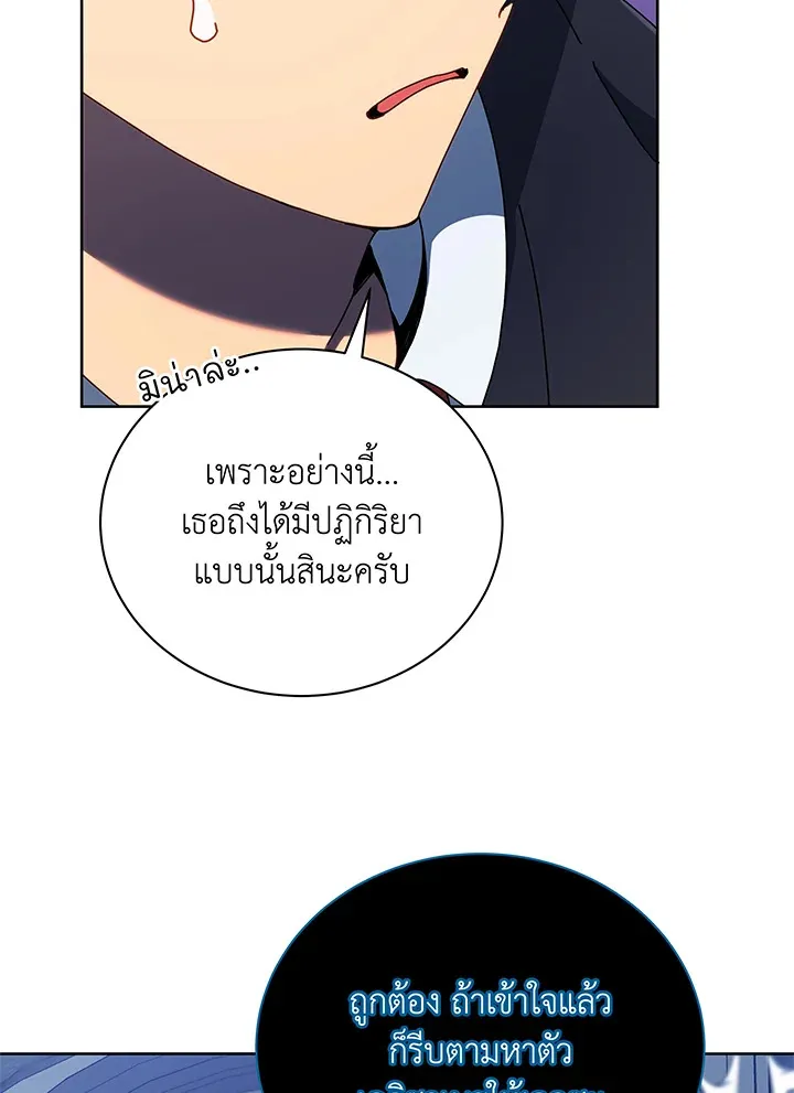 Necromancer Academy’s Genius Summoner Chapter 47 หน้า 37