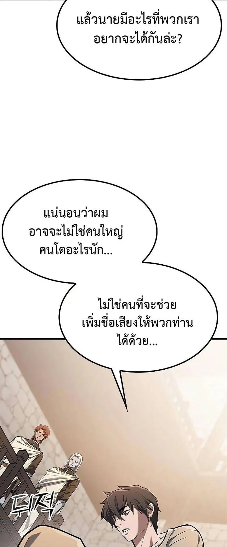 Demonic Beast Hunter Survival Guide ตอนที่ 8 หน้า 19