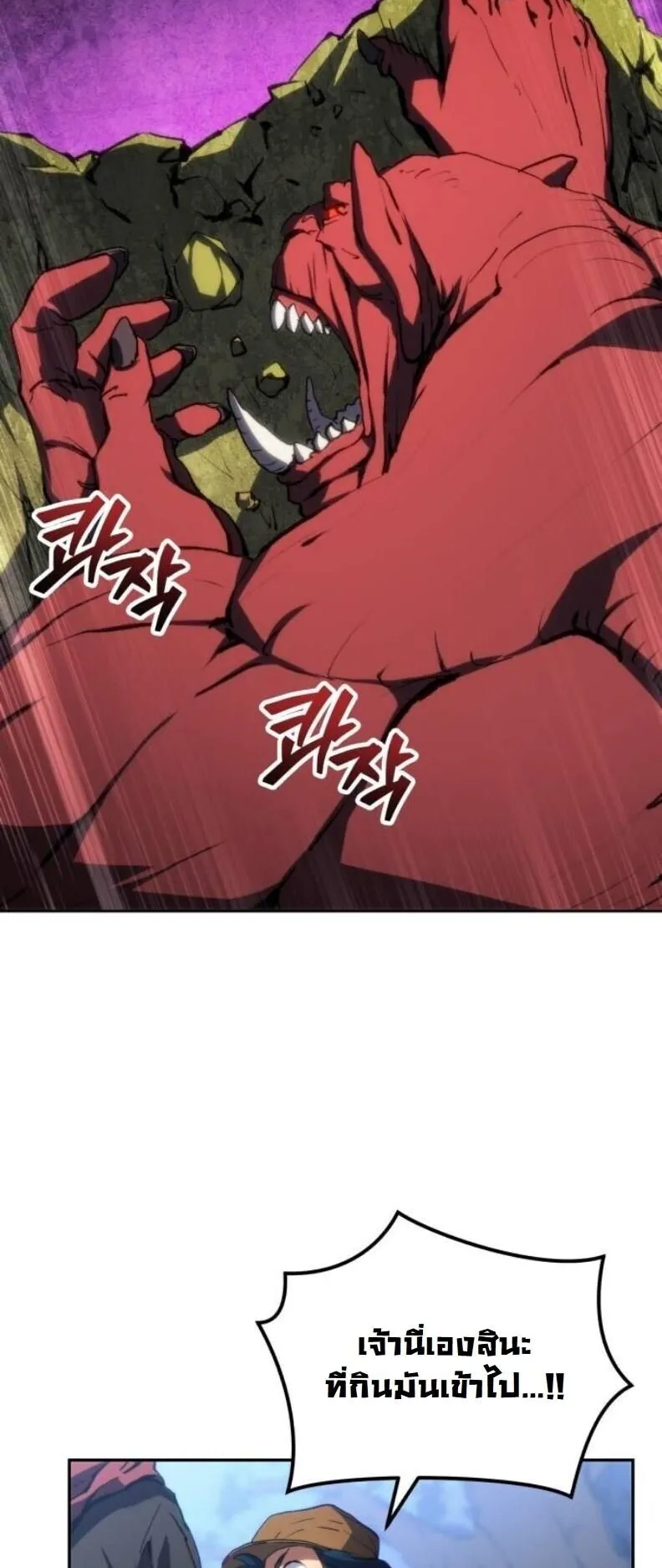 Wild Ranker ตอนที่ 17 หน้า 44
