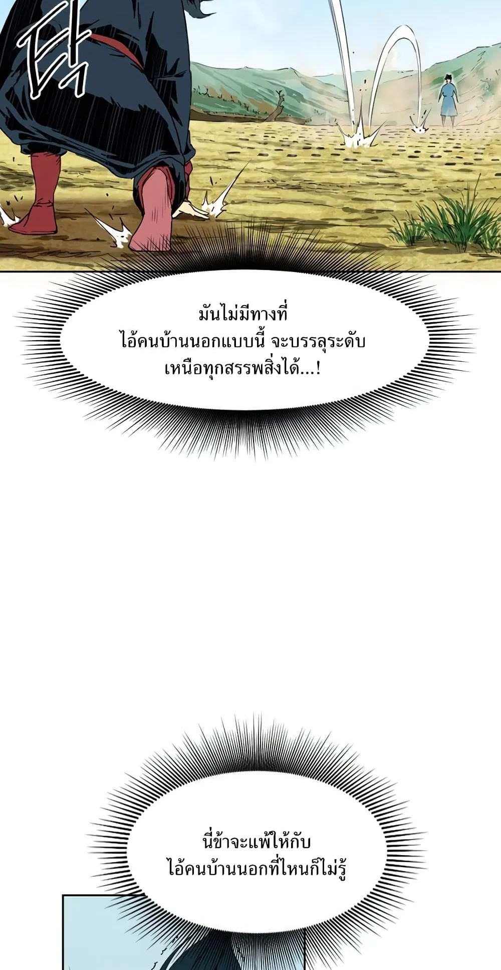 The Greatest in the World ตอนที่ 3 หน้า 59