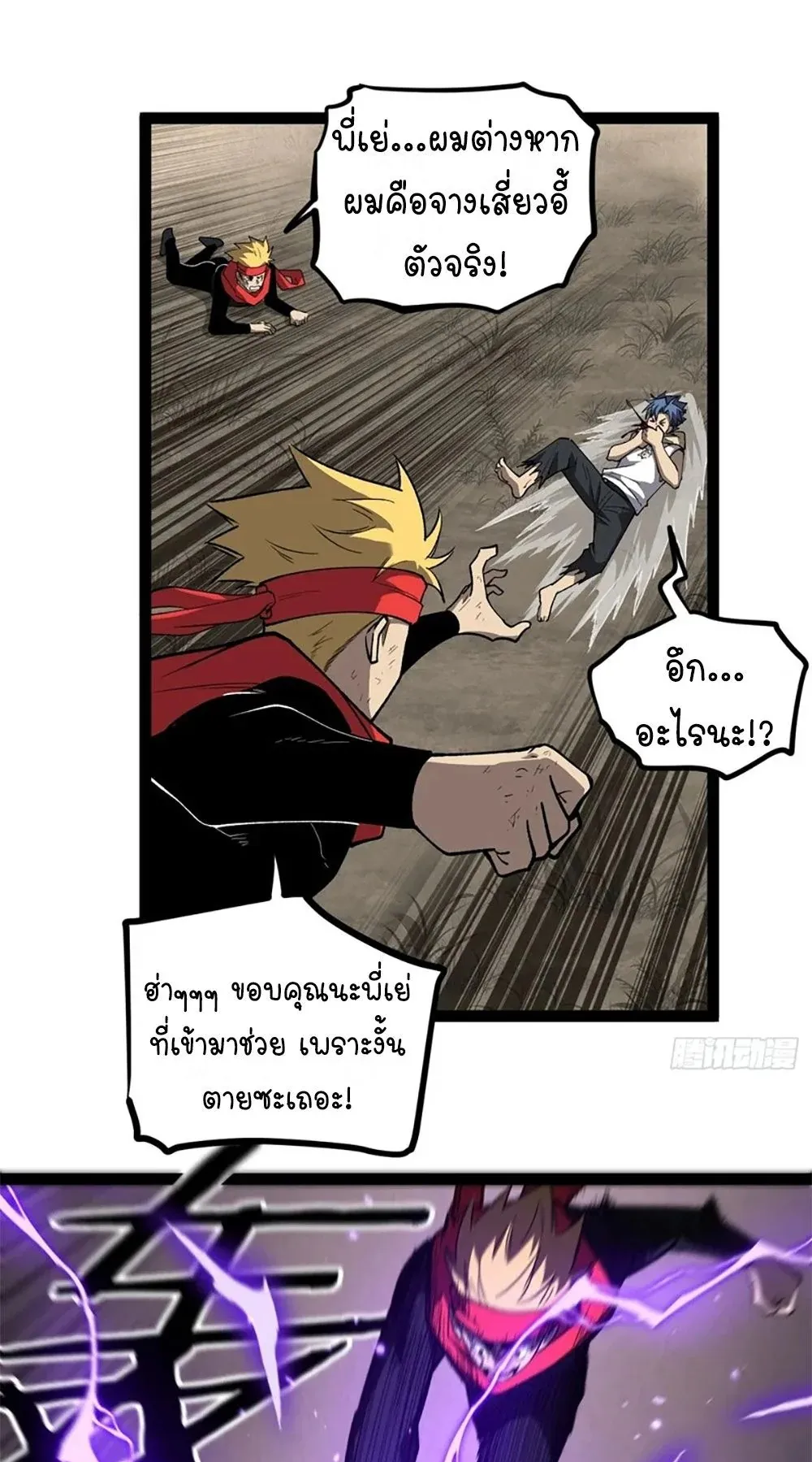 Gatekeeper of the Boundless Worlds ตอนที่ 122 หน้า 25