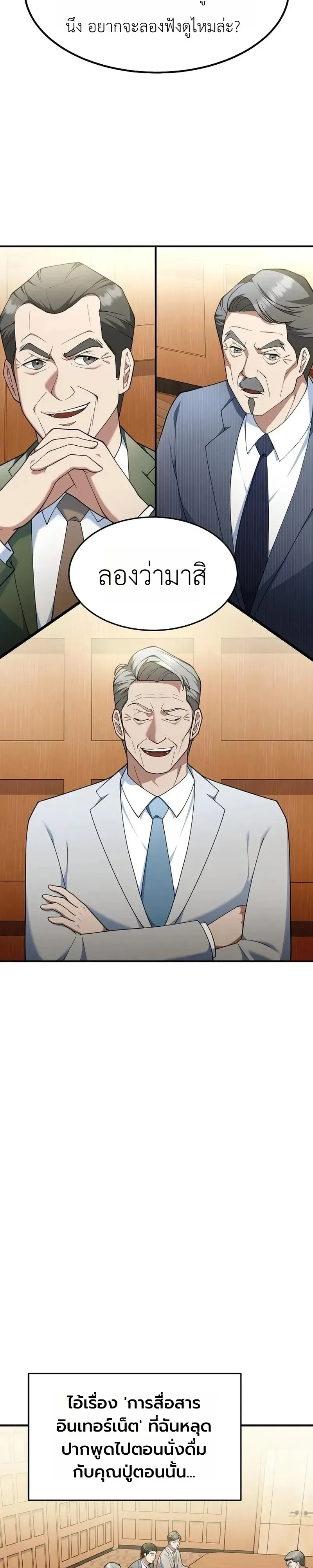 The Chairman Who Wants to Slack Off and Enjoy Life ตอนที่ 18 หน้า 13