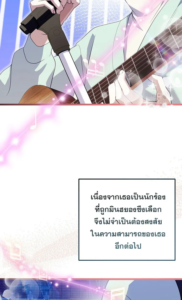 The Crazy Genius Composer Returns ตอนที่ 31 หน้า 85