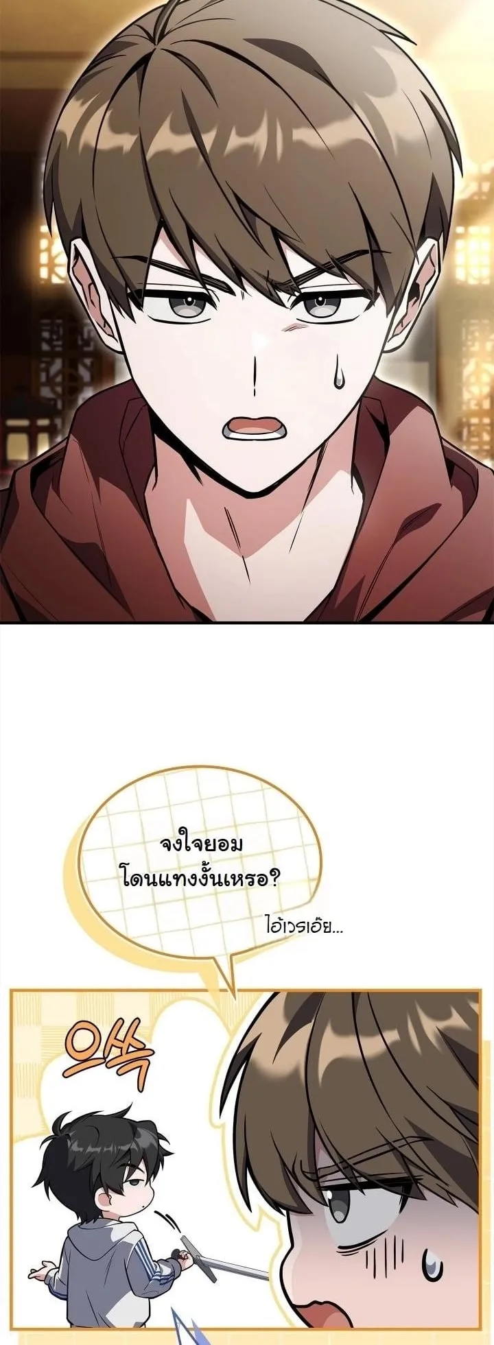 Sword God’s Livestream ตอนที่ 3 หน้า 34
