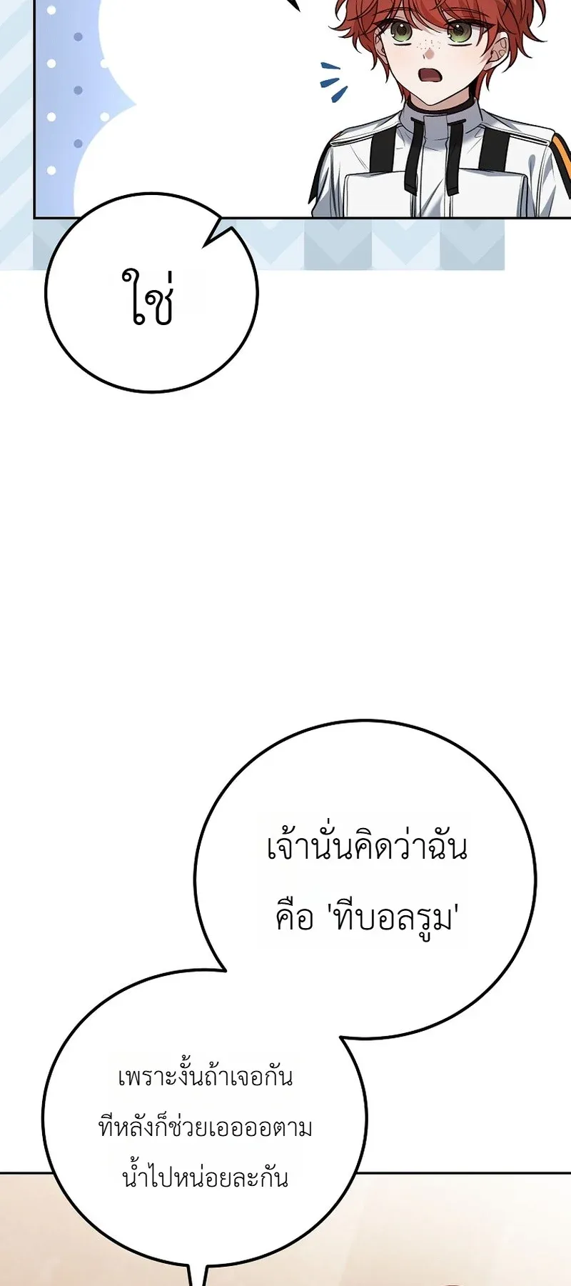 The Apocalypse Needs a Pro ตอนที่ 6 หน้า 33