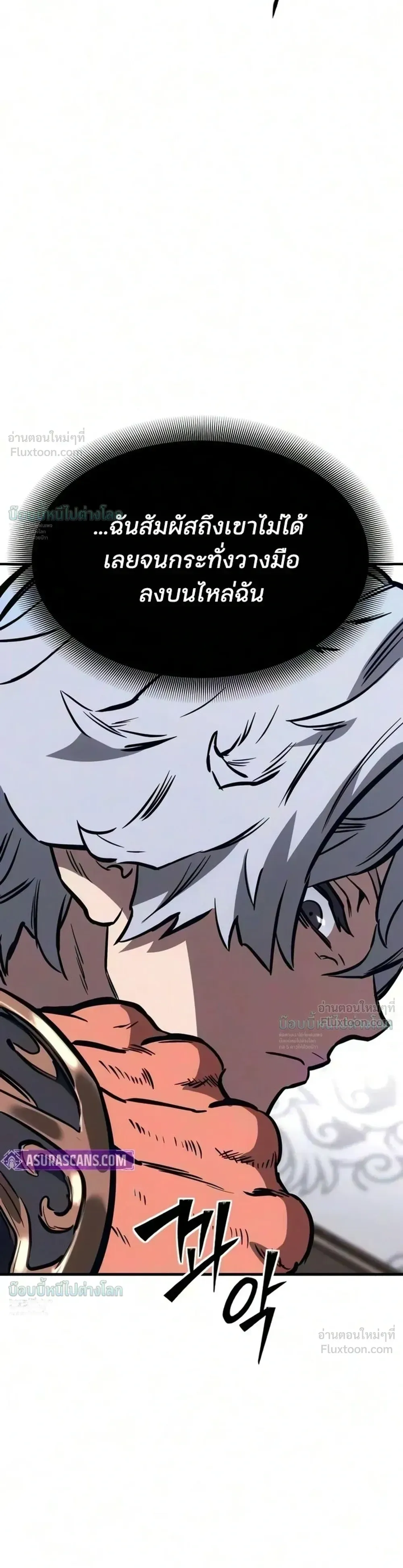 Sword of the Undying ตอนที่ 18 หน้า 170