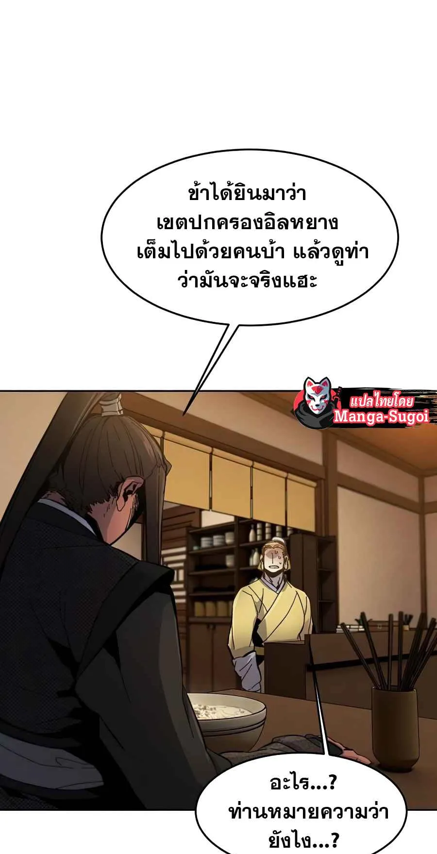 Return of the Mad Demon ตอนที่ 17 หน้า 33