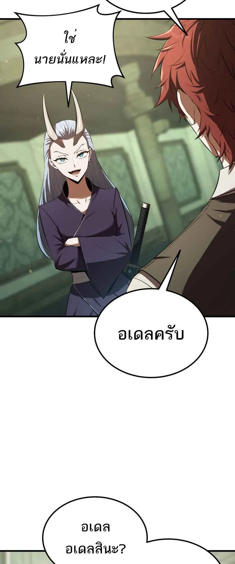 The Fox-Eyed Villain of the Demon Academy ตอนที่ 14 หน้า 21