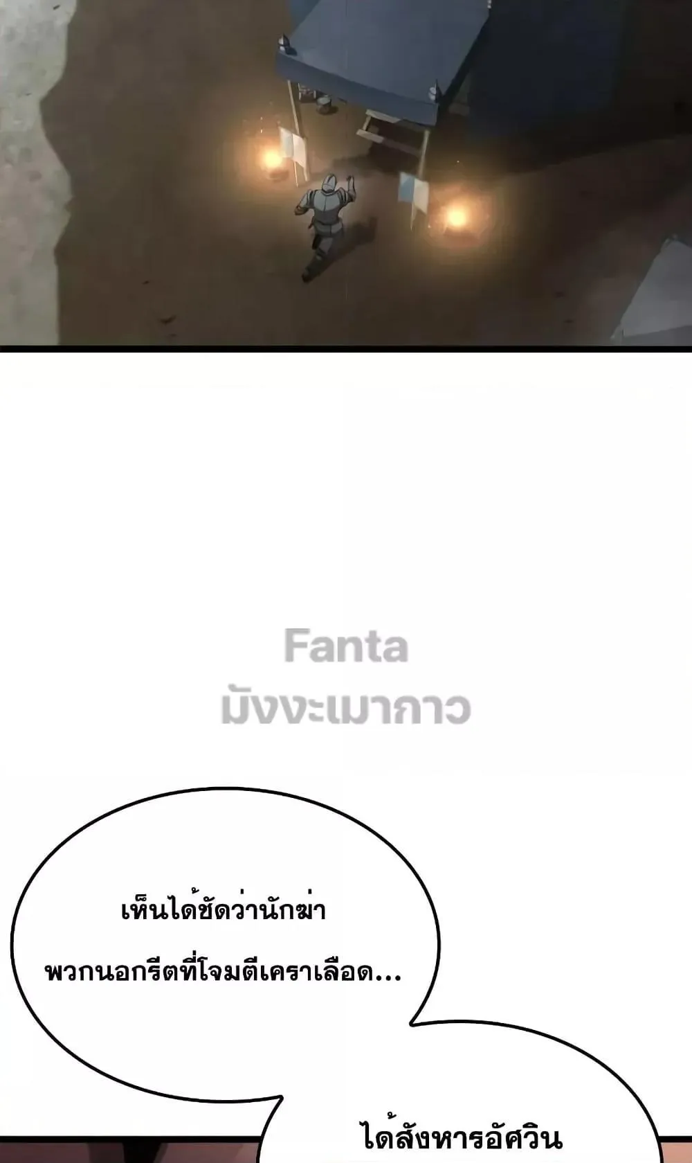Insanely-Talented Player ตอนที่ 26 หน้า 65