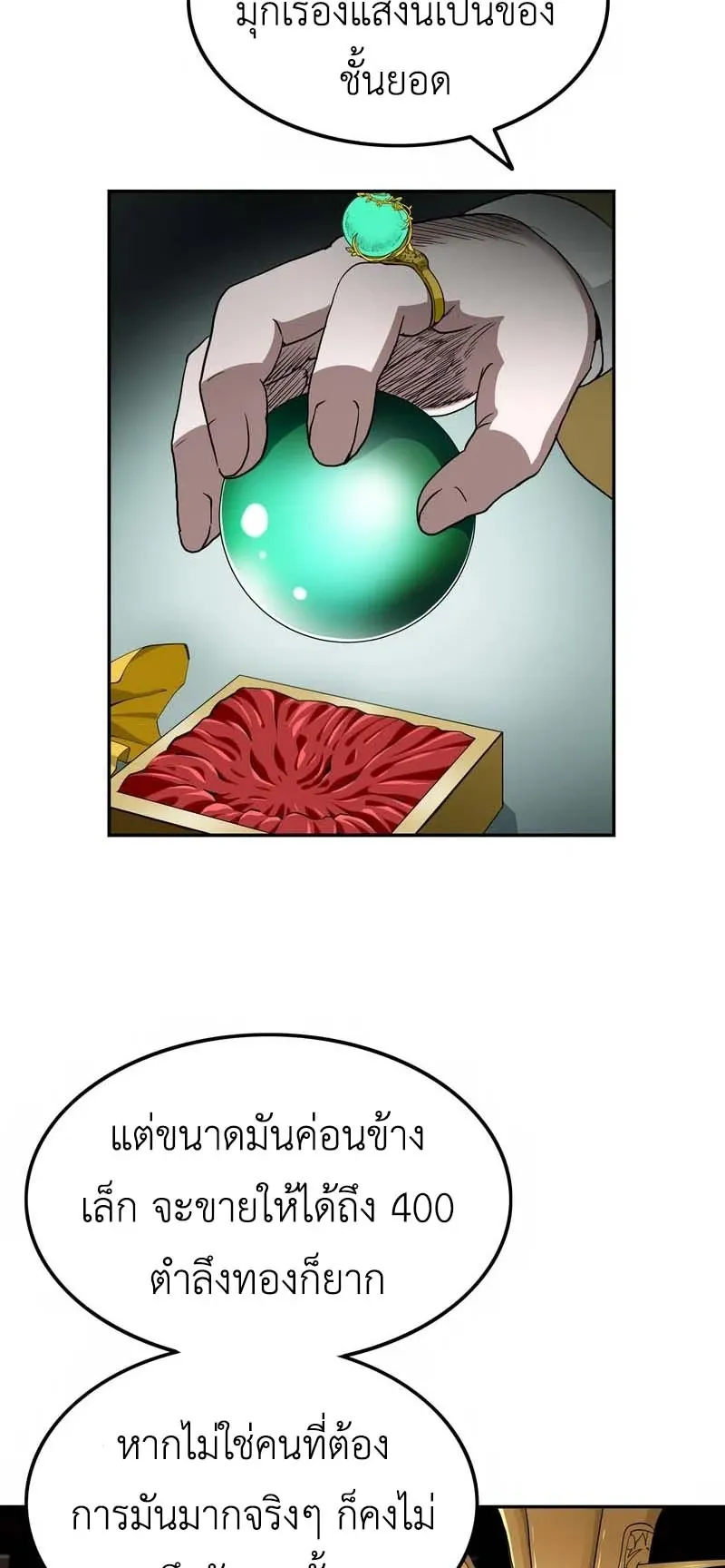 The Supreme Demonic Sword ตอนที่ 5 หน้า 25